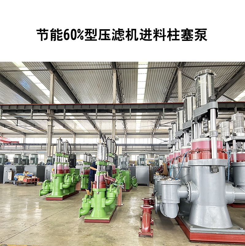 冶金、選礦、含酸礦漿長(zhǎng)距離輸送或給壓濾機(jī)進(jìn)料
