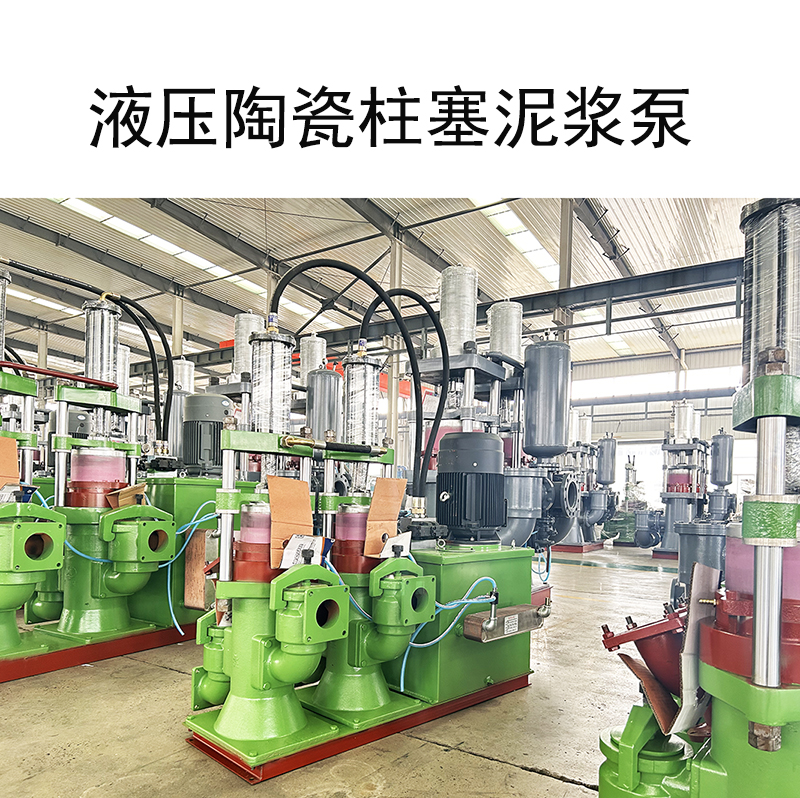 冶金、選礦、含酸礦漿長(zhǎng)距離輸送或給壓濾機(jī)進(jìn)料