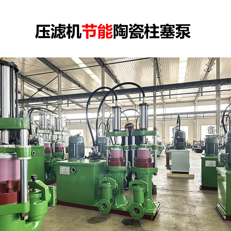 冶金、選礦、含酸礦漿長(zhǎng)距離輸送或給壓濾機(jī)進(jìn)料