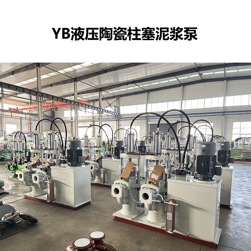 冶金、選礦、含酸礦漿長(zhǎng)距離輸送或給壓濾機(jī)進(jìn)料